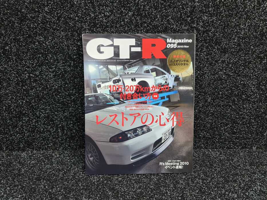 GT-R Magazine Book #095 November 2010 Nissan Skyline GT-R R32 R33 R34 BNR32 BCNR33 BNR34