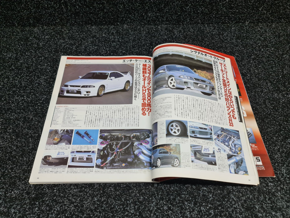 Hyper Rev Vol. 57 Magazine Book Nissan Skyline GT-R R33 BCNR33