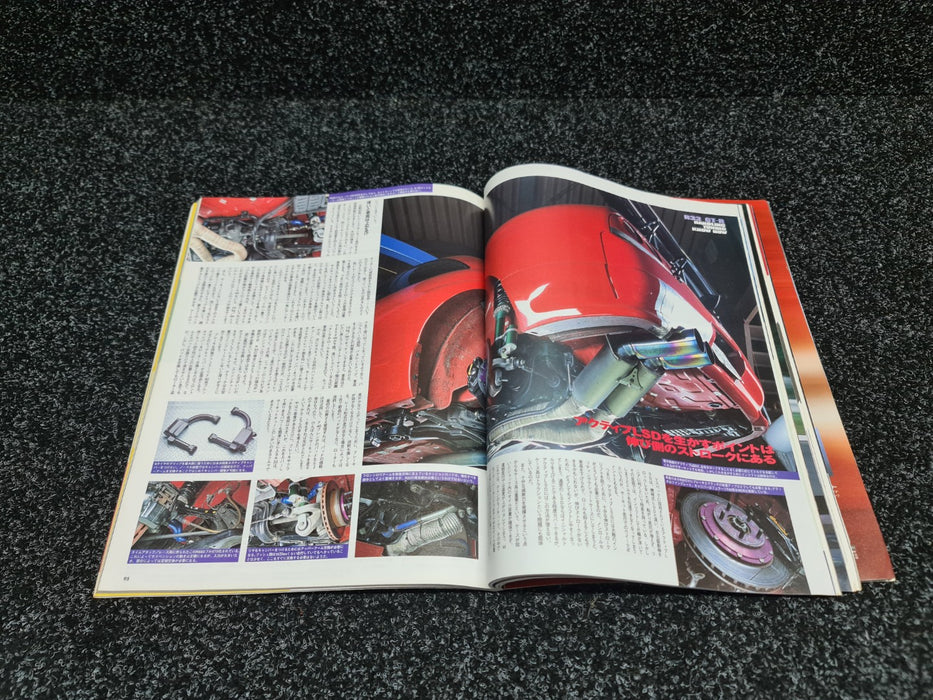 Hyper Rev Vol. 57 Magazine Book Nissan Skyline GT-R R33 BCNR33