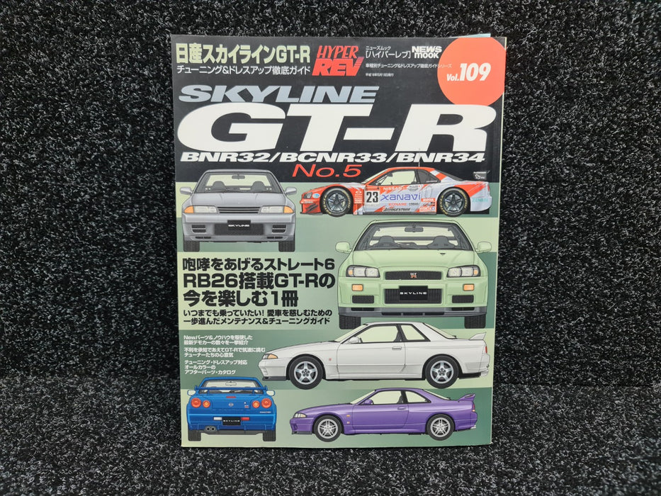 Hyper Rev Vol. 109 No. 5 Magazine Book Nissan Skyline GT-R R32 R33 R34 BNR32 BCNR33 BNR34