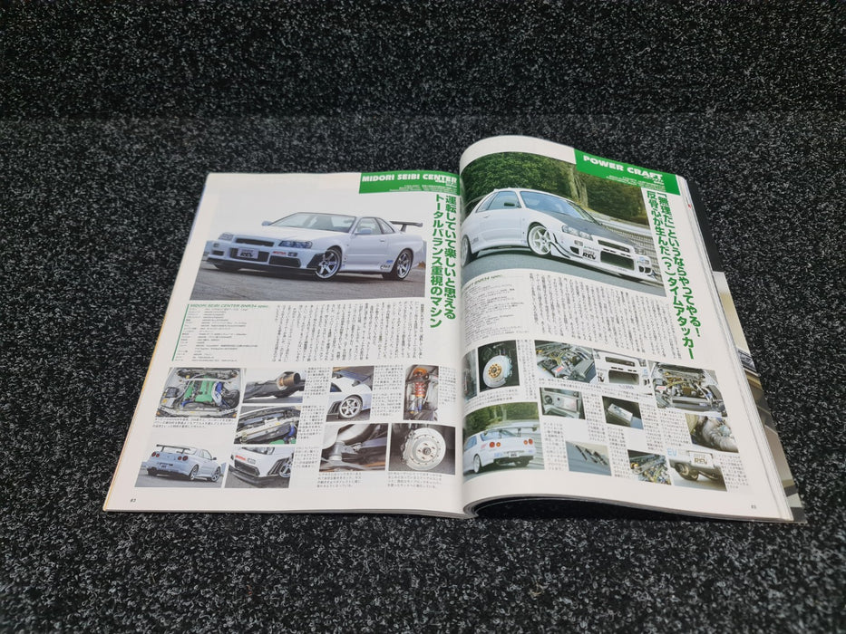 Hyper Rev Vol. 120 No. 6 Magazine Book Nissan Skyline GT-R R32 R33 R34 BNR32 BCNR33 BNR34