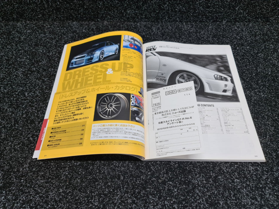 Hyper Rev Vol. 120 No. 6 Magazine Book Nissan Skyline GT-R R32 R33 R34 BNR32 BCNR33 BNR34