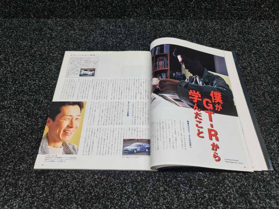 Hyper Rev Vol. 132 No. 7 Magazine Book Nissan Skyline GT-R R32 R33 R34 BNR32 BCNR33 BNR34