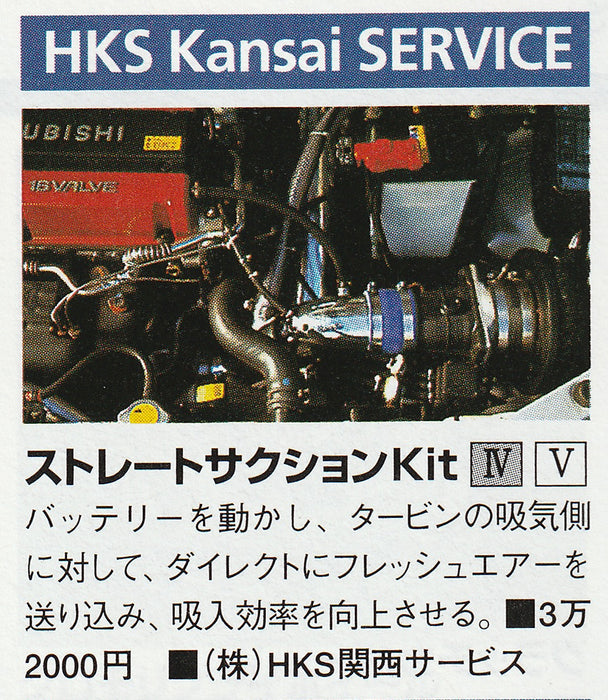 HKS Kansai Service Straight Suction Kit + Battery Relocation Kit Evo 4 5 6 TME CN9A CP9A