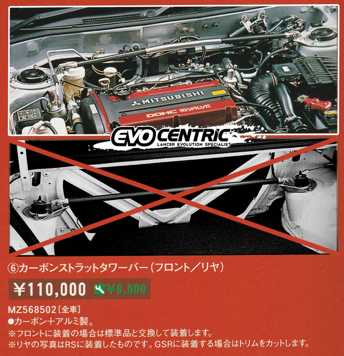 USED Genuine Mitsubishi Option Carbon Fiber / Fibre + Aluminium Strut Brace FRONT ONLY Evo 4 5 6 TME MZ568502 CN9A CP9A